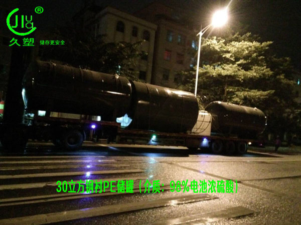 江西采購(gòu)濃硫酸儲(chǔ)罐，還是久塑牌鋼襯塑儲(chǔ)罐