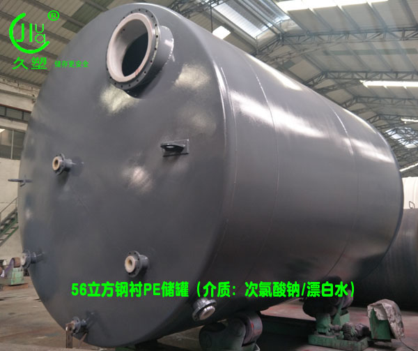【北京次氯酸鈉儲罐】展現(xiàn)專業(yè)技術，讓用戶信賴久佳