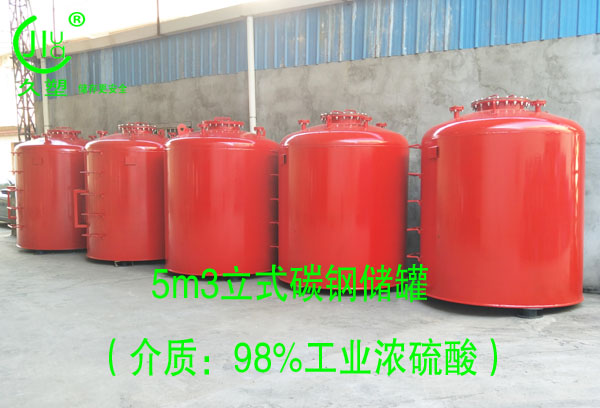 環(huán)保水處理行業(yè)—廈門(mén)50m3/30m3/5m3碳鋼酸罐（98%濃硫酸）順利