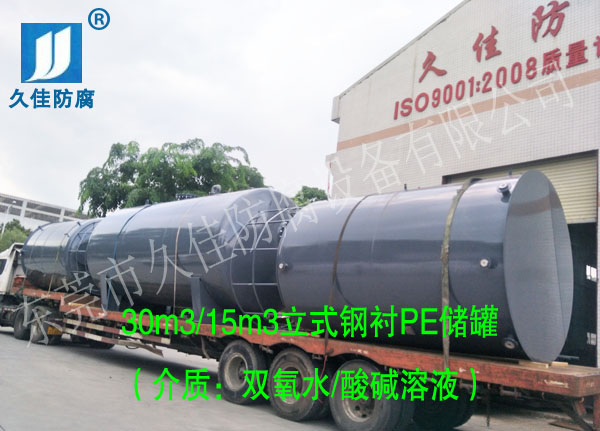 30立方雙氧水儲罐廠家哪里找？推薦久佳防腐