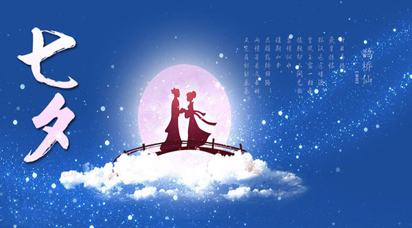 情緣七夕，久佳防腐祝大家七夕節(jié)快樂！