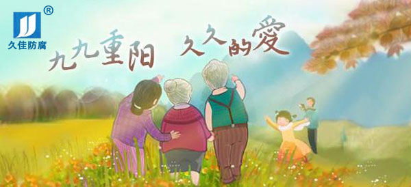 九九重陽節(jié)，感恩父母心